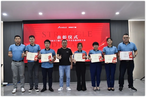 安格尔门窗2021年中总结暨表彰大会成功举行
