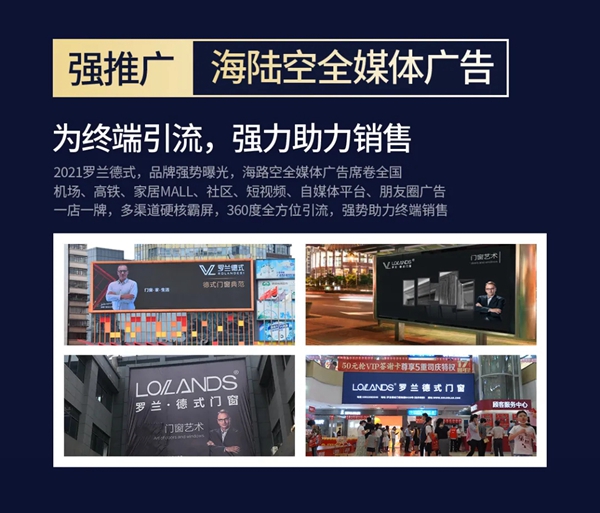 罗兰德式门窗荣获门窗行业“品牌价值十大品牌”殊荣