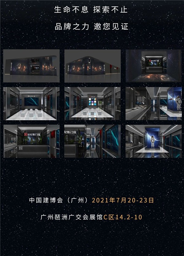 轩尼斯门窗2021广州建博会重磅打造高科技体验展馆