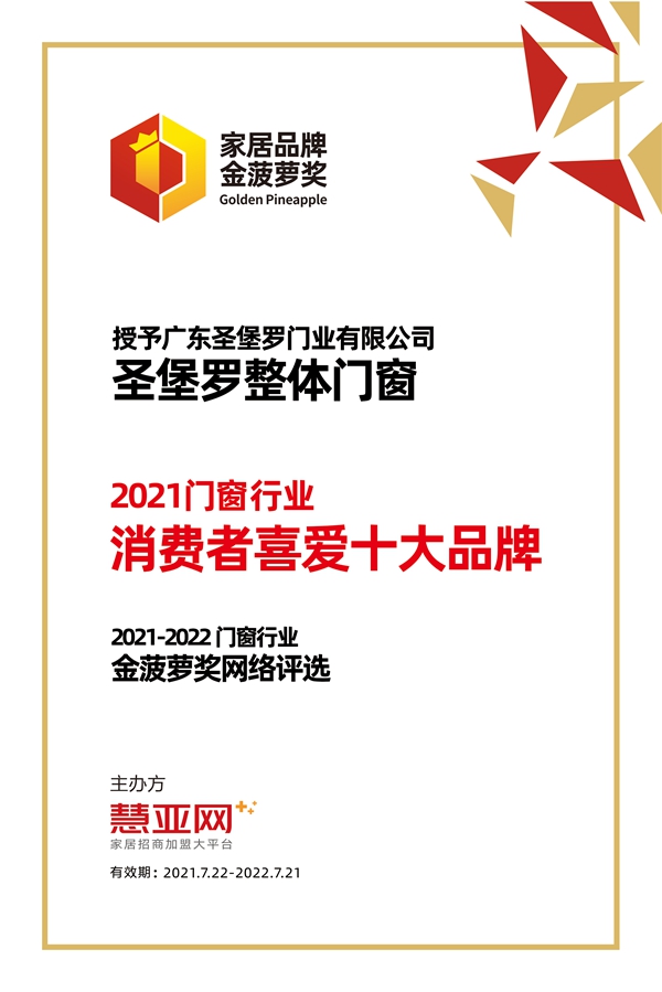 圣堡罗整体门窗丨第六届中国大定制家居营销发展论坛暨品牌盛典重磅揭晓