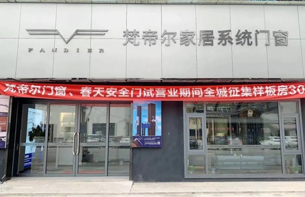 错过风口可能错过1个亿！系统门窗加盟，优选梵帝尔家居系统门窗！