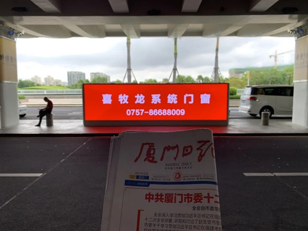 精工铸就品牌 |喜牧龙系统门窗与你有约