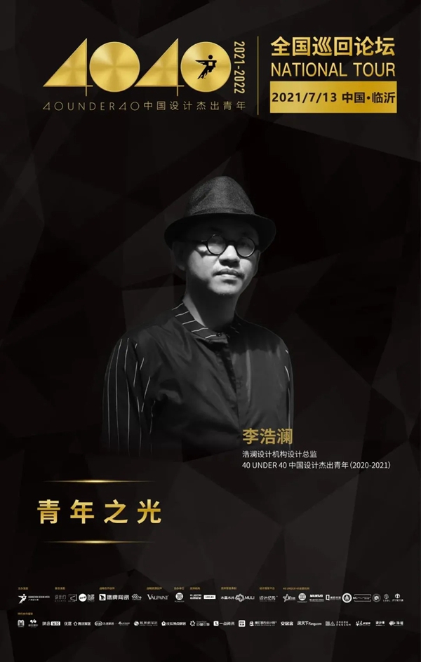 鹰牌陶瓷 | “全能型杰出设计师代表”李浩澜来了，7月13日临沂见！