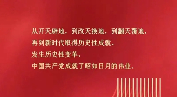恺瑟格斯|中国共产党成立100周年：筚路蓝缕创伟业，初心不忘再出发！