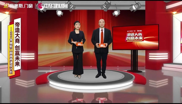 聚势启新，创领17载，帝奥斯门窗全能进阶！