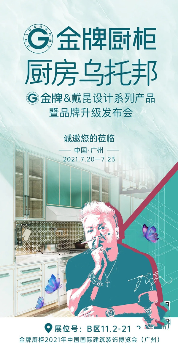 金牌厨柜全屋定制创新获客渠道，吸收优质流量