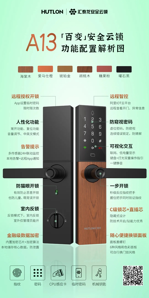 汇泰龙五金新品|随心“锁”换，让家百变有个性