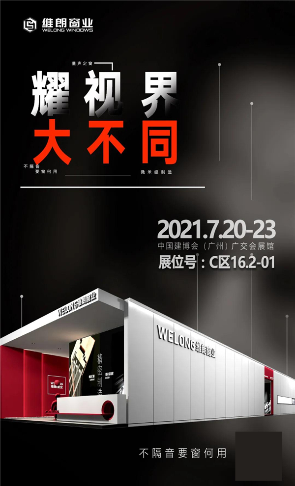 维朗门窗广州建博会预告 维朗门窗广州建博会预告