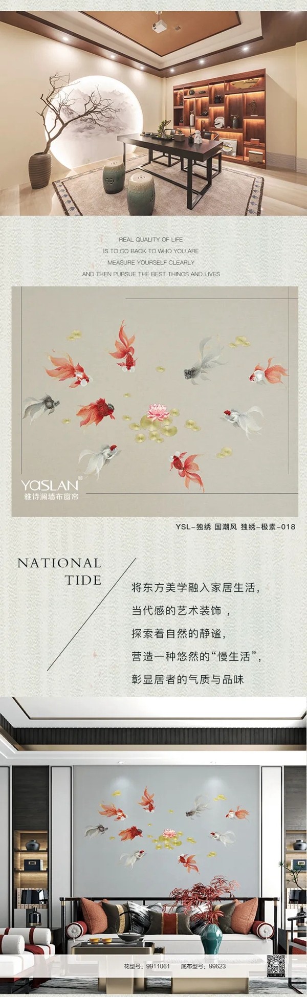 雅诗澜墙布窗帘：体会自然中的韵味，演绎东方情怀