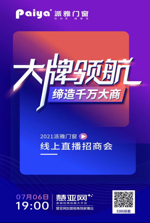 大牌领航 缔造千万大商丨看派雅门窗全力赋能终端门店