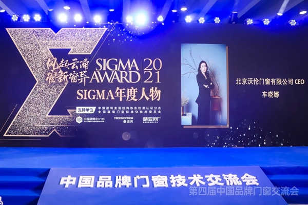 沃伦系统门窗再获一项国际大奖！