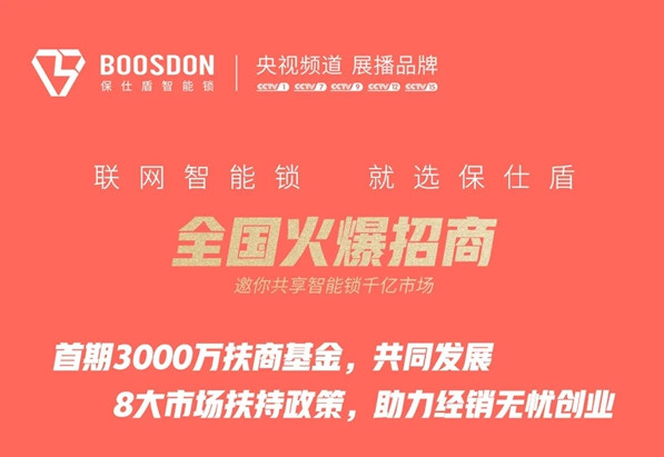推多款新品、获多项大奖，保仕盾智能锁中国建博会（广州）完美收官！