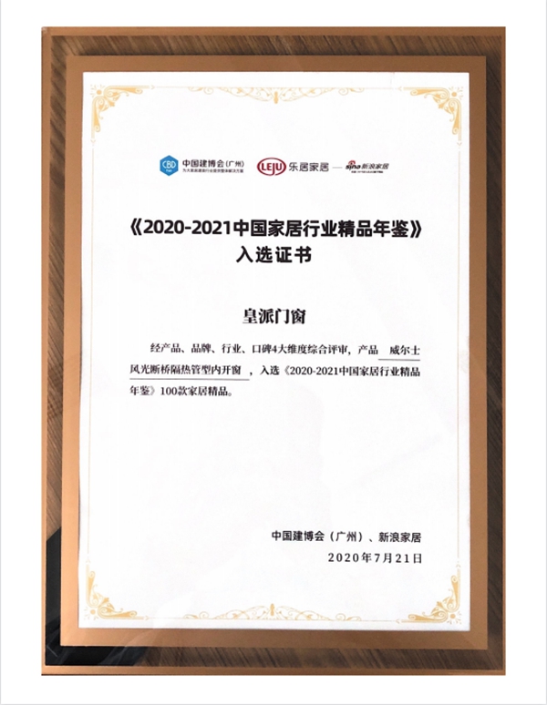 皇派门窗多项领先,定义门窗“未来”新趋势