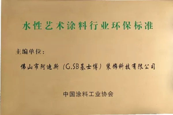 中国建博会 | G.SB基士博—20年专业艺术涂料服务商