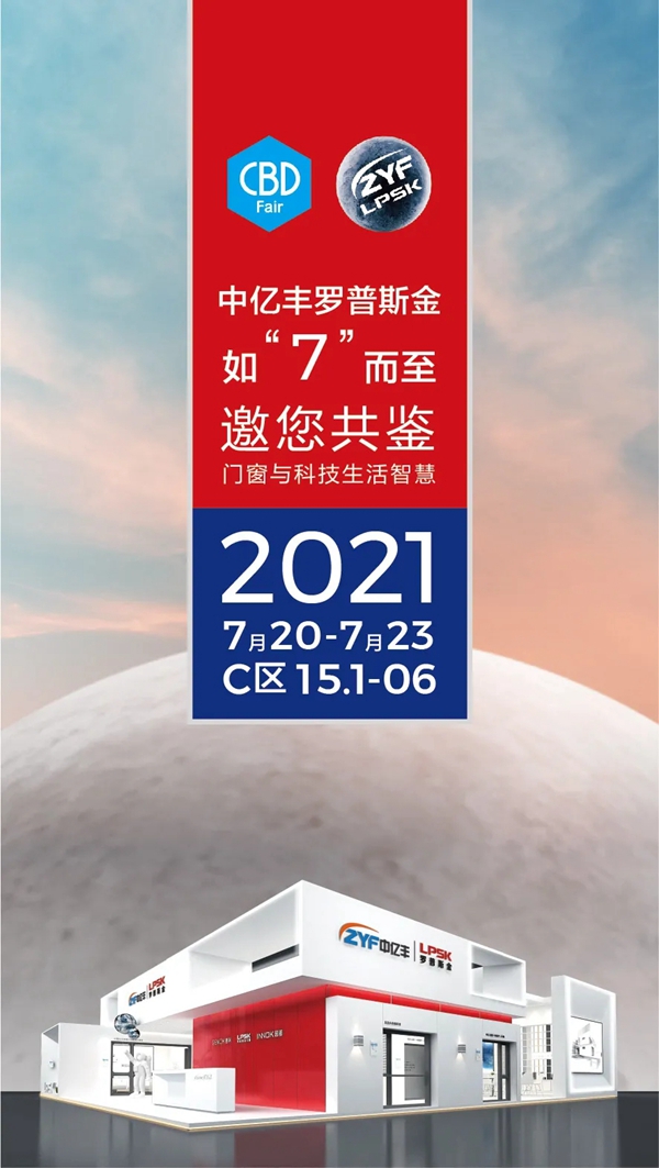 建博会｜罗普斯金门窗如期而至，邀您共鉴