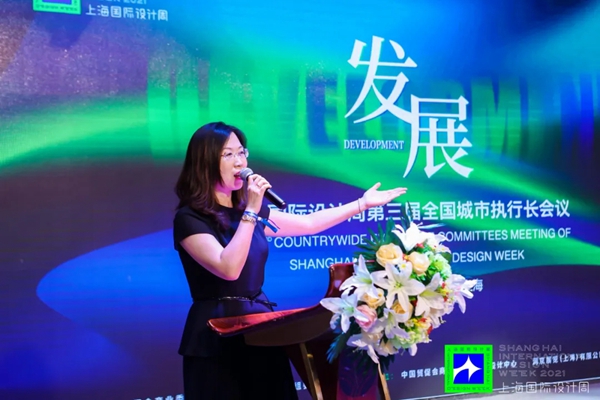 上海国际设计周第三届全国城市执行长会议的精彩瞬间