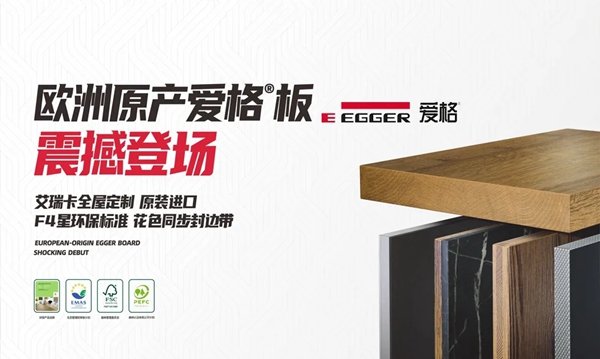 CBD Fair品牌速递|艾瑞卡全屋定制——产品为王,模式为皇,三大引擎驱动行业变革