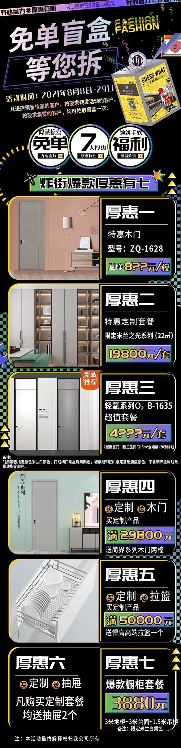 思诺尔家木门 | 齐心盒力，厚惠有期