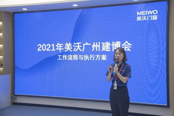 美沃门窗举行2021广州建博会启动会