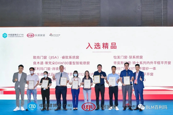 百利玛门窗斩获两项重磅殊荣 引众媒体高度关注