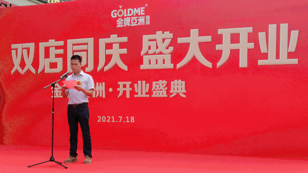 金牌亚洲瓷砖台州新店开业夺下159单