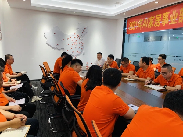 AI家居2021年中述职大会暨团队研讨峰会圆满结束!