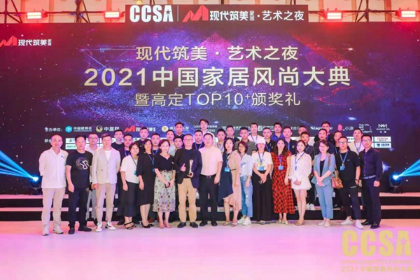 蓝谷橱柜荣获2021CCSA中国家居高定TOP10品牌奖