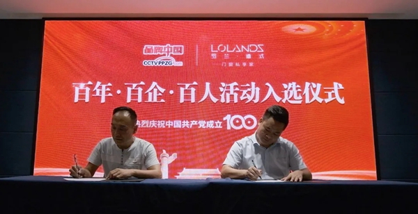 荣耀加身丨罗兰德式门窗入选《品牌中国》“百年百企百人活动百佳品牌”