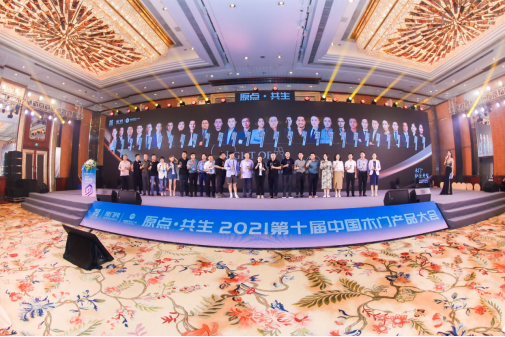 木门+，原点·共生——2021第十届中国木门+产品大会在广州召开
