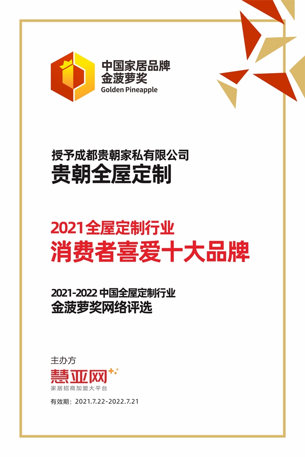 贵朝全屋定制丨第六届中国大定制家居营销发展论坛暨品牌盛典重磅揭晓