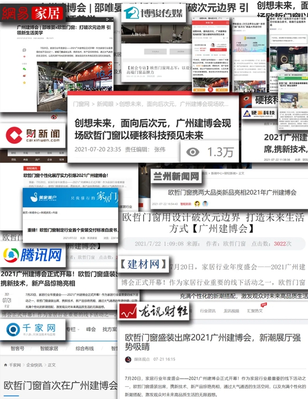 欧哲门窗斩获多项大奖,未来生活构想闪耀广州建博会