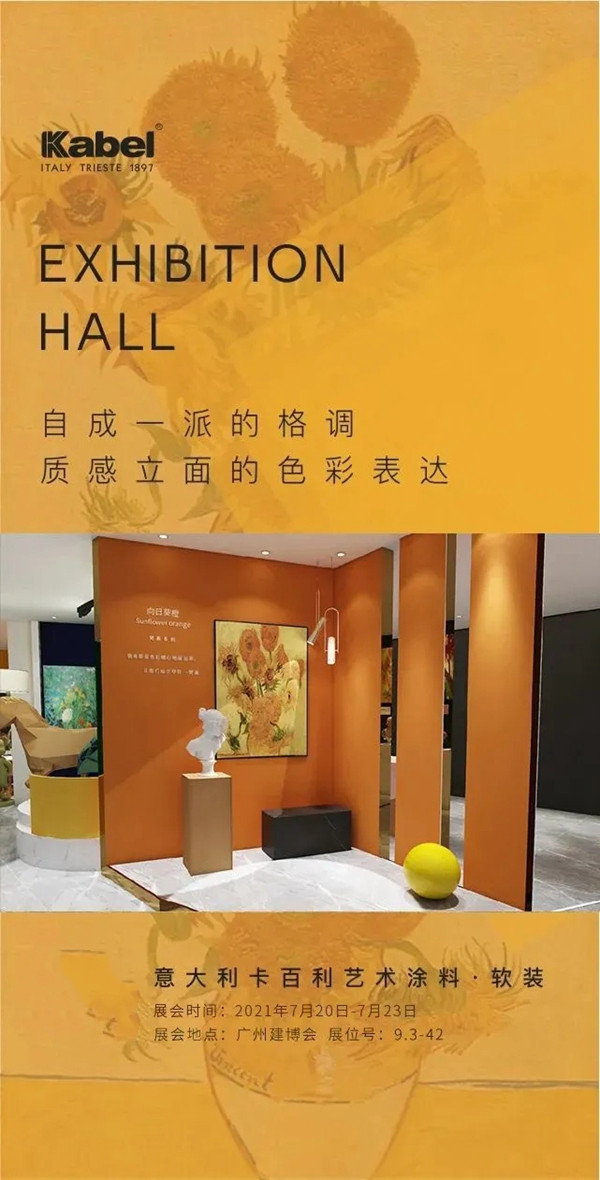 CBD Fair品牌速递|卡百利艺术涂料:“致敬梵高&有态度的生活方式”发布会