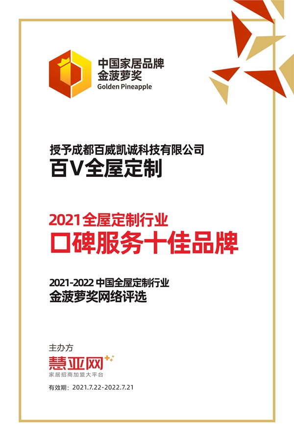 百V全屋定制丨第六届中国大定制家居营销发展论坛暨品牌盛典重磅揭晓