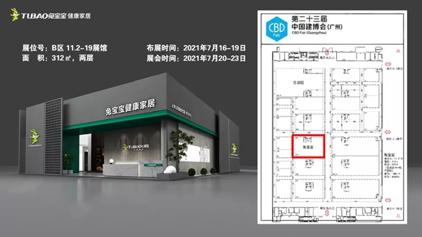 展会第二天|兔宝宝健康家居精彩依旧，实力圈粉