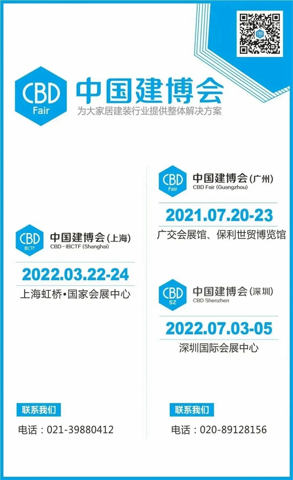 CBD Fair | 第23届中国建博会（广州）盛大开幕