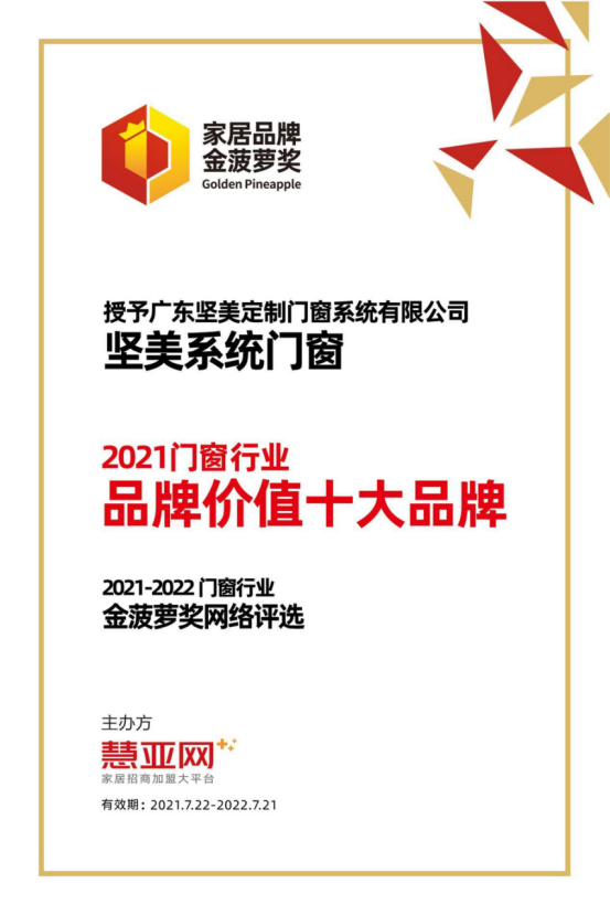 坚美系统门窗丨第六届中国大定制家居营销发展论坛暨品牌盛典重磅揭晓