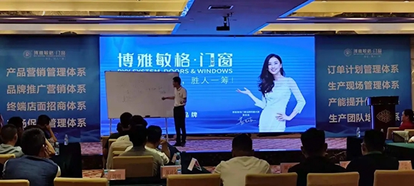 博雅敏格门窗第一届【博局共享 铝创辉煌】全国共享工厂峰会圆满召开！