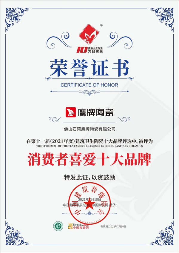 鹰牌陶瓷荣获2021“瓷砖十大品牌”和“消费者喜爱十大品牌”!