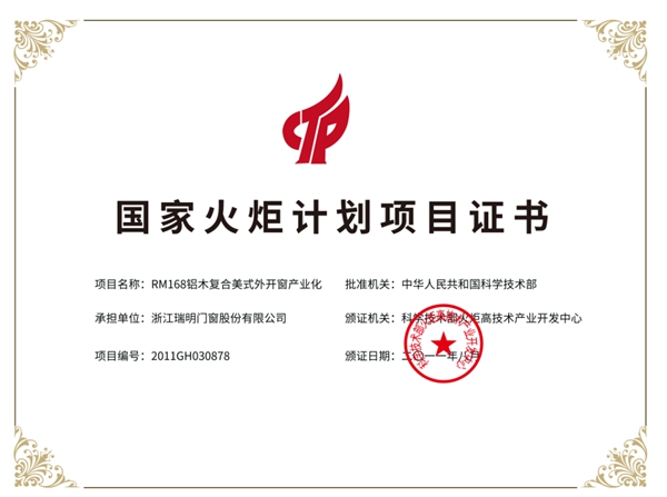 瑞明柚木窗荣获“品牌价值十大品牌”称号