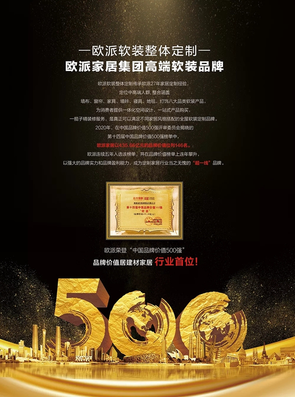 赢领整体软装新时代，欧派高端软装广州建博会约您来！