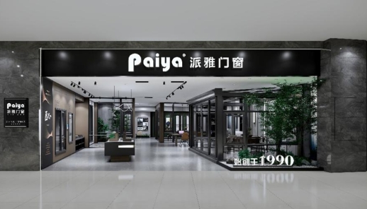 大牌领航 缔造千万大商丨看派雅门窗全力赋能终端门店