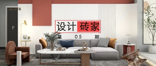 设计砖家 | 121㎡优雅时尚美宅,马可波罗陶瓷岩板给您闲适好时光