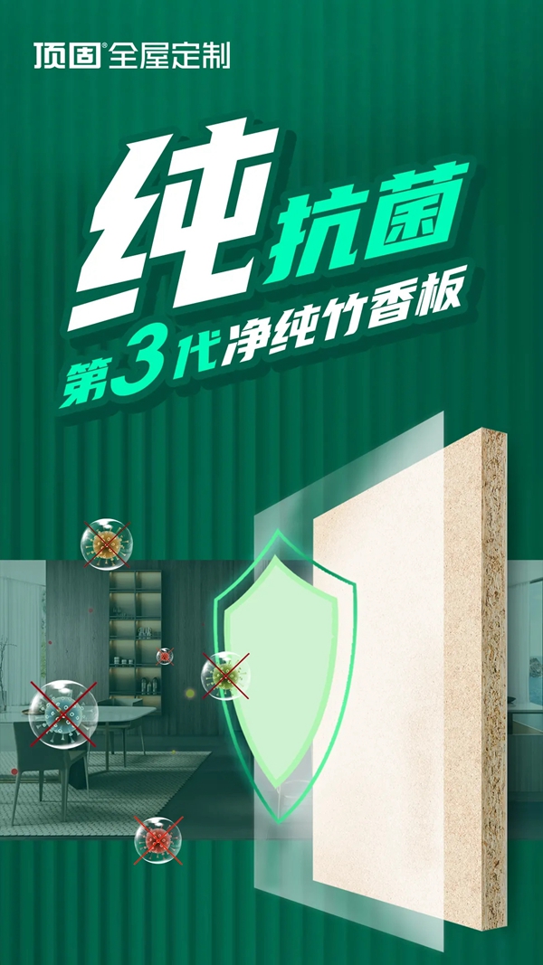 顶固全屋定制第三代净纯竹香板，纯竹香，鲜呼吸