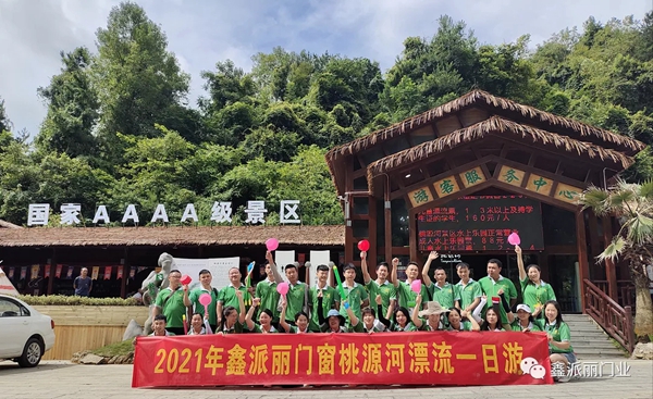 鑫派丽门窗2021年7月团建拓展活动圆满成功! 鑫派丽门窗2021年7月团建拓展活动圆满成功!