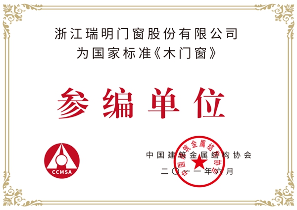 瑞明柚木窗荣获“品牌价值十大品牌”称号