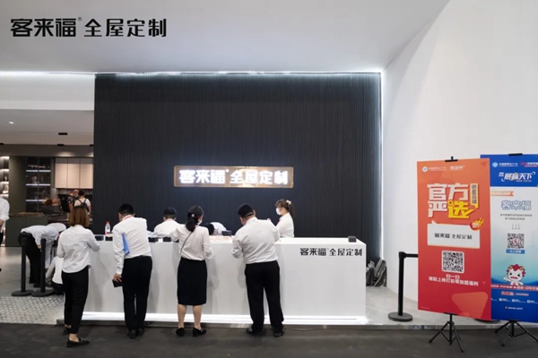 客来福全屋定制全新姿态亮相广州，人气爆棚！