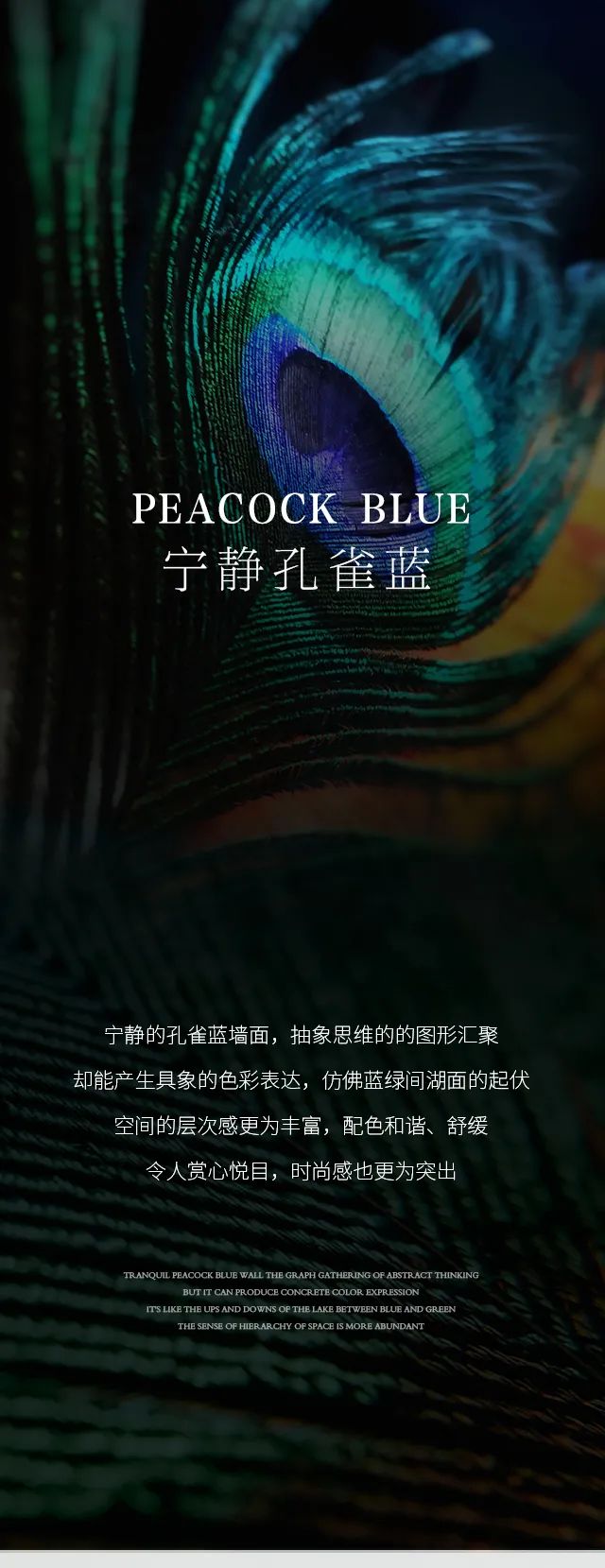 雅诗澜墙布窗帘：灵俏孔雀蓝，勾画绝世独立的居家之美