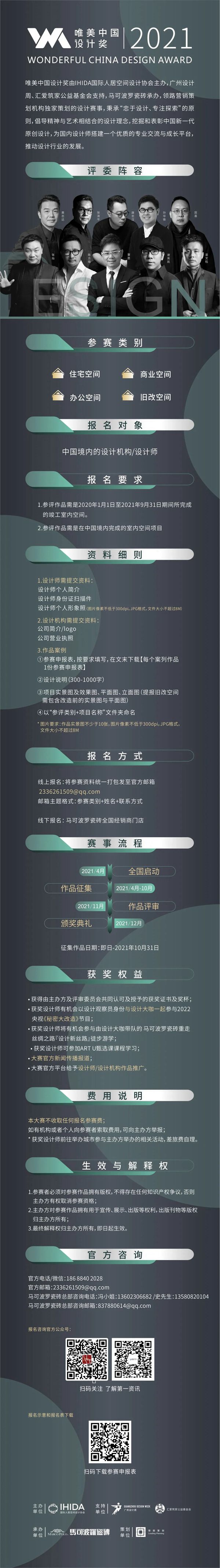 马可波罗陶瓷|燃动今夏，设计大咖助力中国原创设计