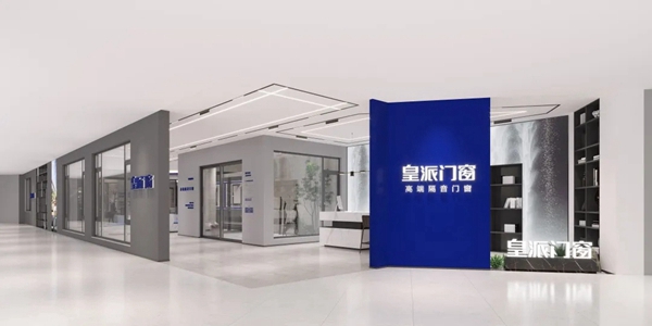 皇派门窗多项领先,定义门窗“未来”新趋势