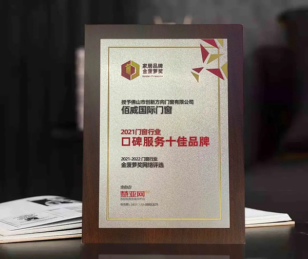 佰威国际门窗《招县纳市.创变2021》实力圈粉无数